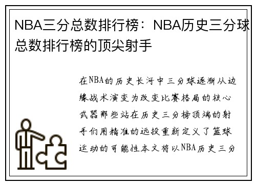 NBA三分总数排行榜：NBA历史三分球总数排行榜的顶尖射手
