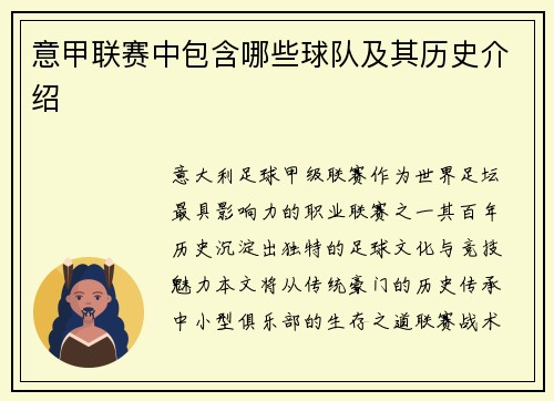 意甲联赛中包含哪些球队及其历史介绍