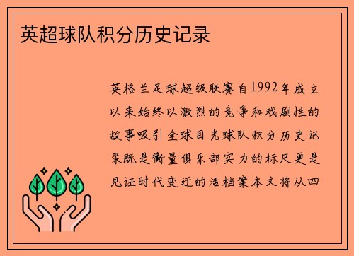 英超球队积分历史记录